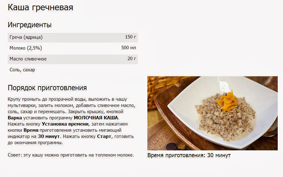 Как сварить гречневую кашу на молоке для ребенка 1 год рецепт в мультиварке