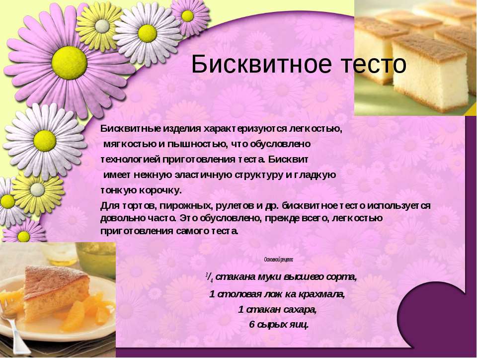 Самое нежное песочное тесто рецепты