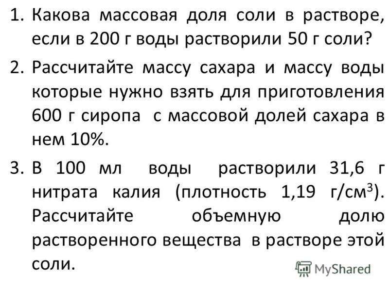 Для засолки огурцов приготовили 6 раствор поваренной соли