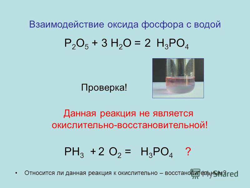 Запишите уравнения реакций по следующим схемам оксид фосфора 5 вода фосфорная кислота