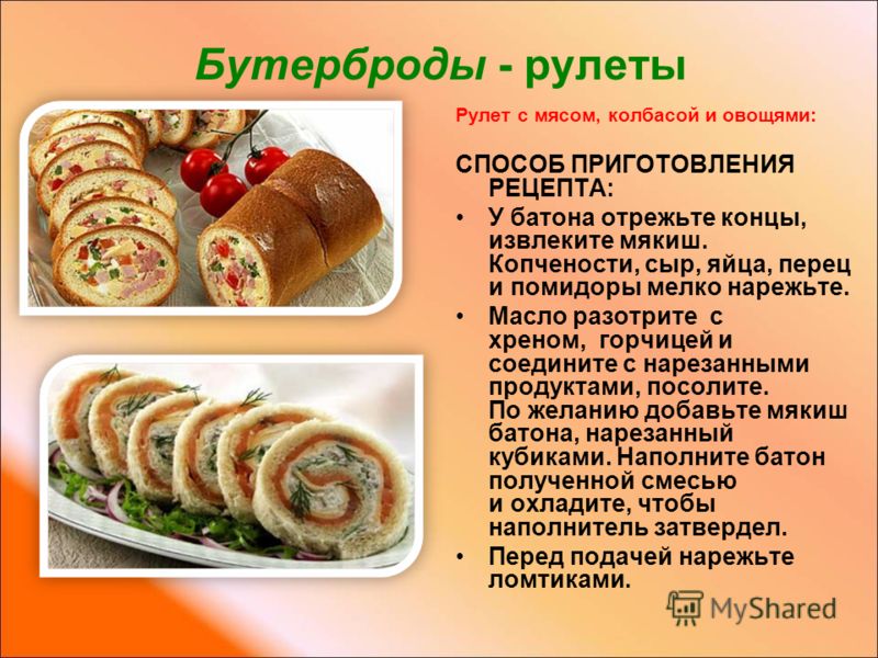 Рецепт приготовления рулета