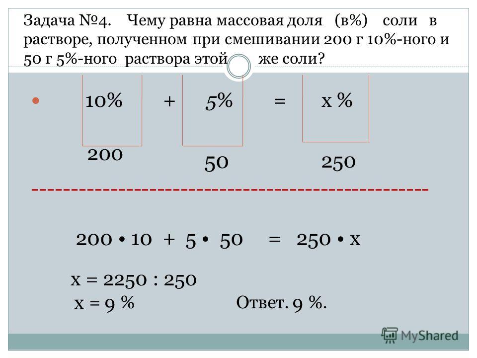 10 г соли. Массовая доля соли в растворе. Рассчитать массовую долю соли в растворе полученном при смешении. Массовая доля соли в полученном растворе равна. Чему равна массовая доля соли.