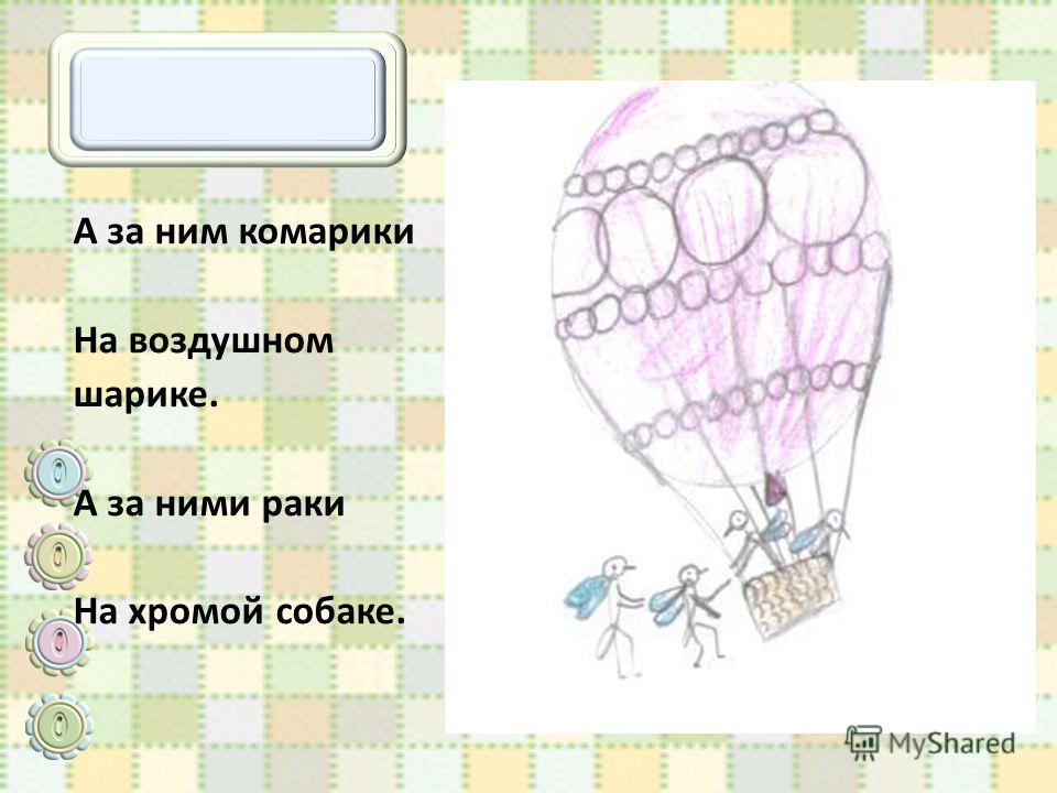 Картинка комарики на воздушном шарике для детей