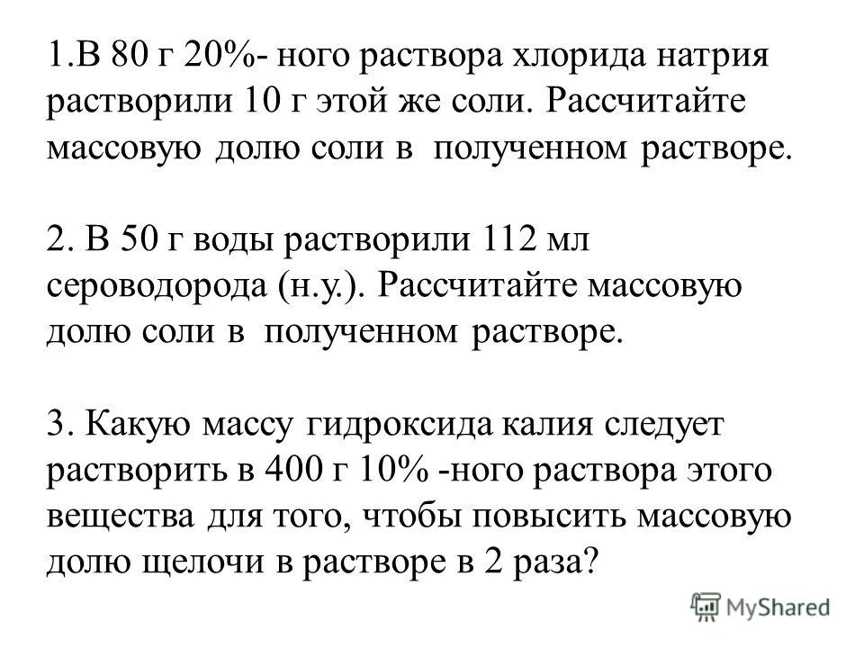 Определите массовую долю соли в растворе. Вычислить массовую долю соли в растворе. Рассчитайте массовую долю соли в растворе. Вычислите массовую долю соли в полученном растворе. Массовая доля хлорида калия.