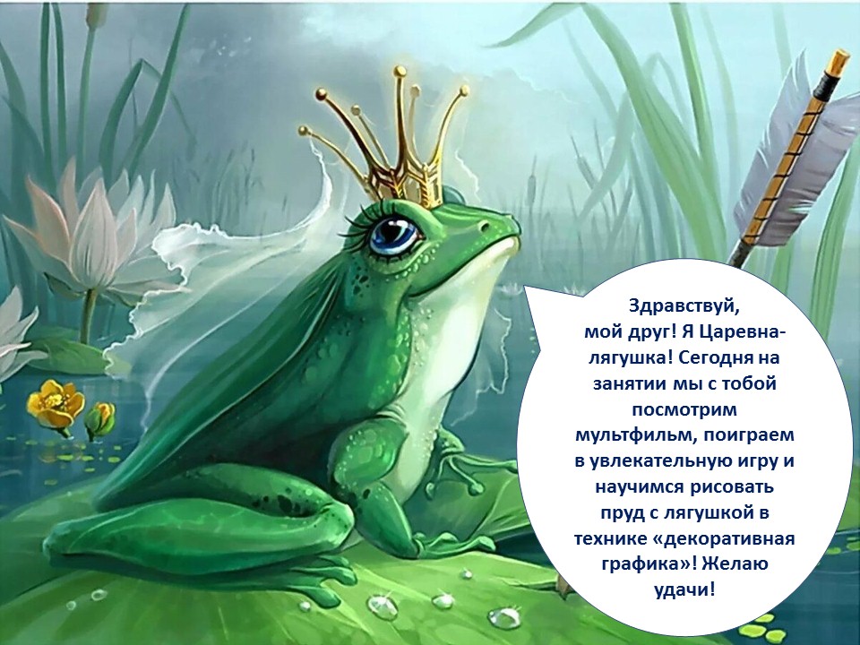 Картинки про царевну лягушку прикольные