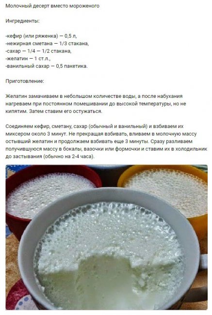 Десерт как мороженое из сметаны кефира желатина