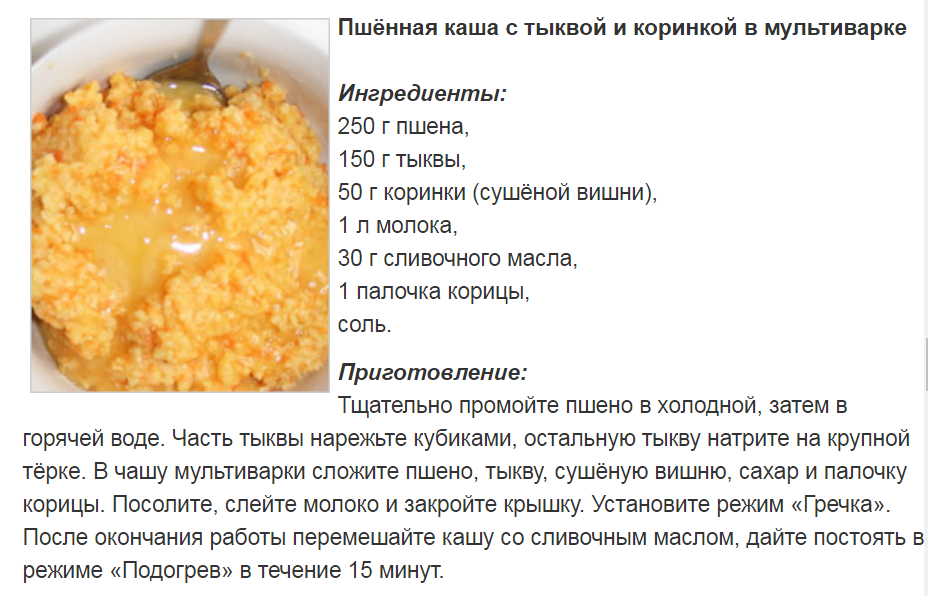 Рецепт пшенной каши для похудения в мультиварке