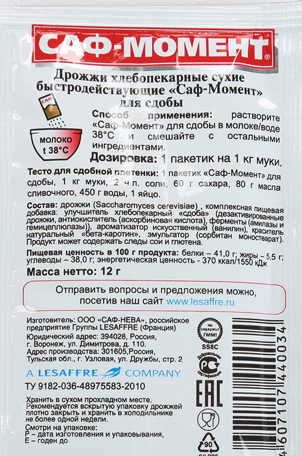 Рецепт дрожжей. Дрожжи Саф момент 11-ти граммовая. Дрожжи Саф-момент хлебопекарные сухие быстродействующие.