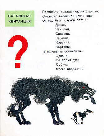 Собачонку маршак. Багаж стихотворение Маршака. Стих багаж Маршак текст. Стих Маршака багаж. Стихотворение багаж Маршака текст.