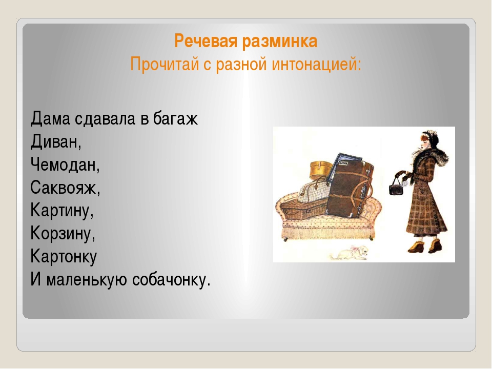 Сдавала в багаж диван чемодан. Маршак дама сдавала в багаж диван чемодан. Дама сдавала в багаж диван чемодан саквояж картину. Багаж диван чемодан саквояж. Дама сдавала в багаж диван, чемодан, саквояж, картину, корзину.