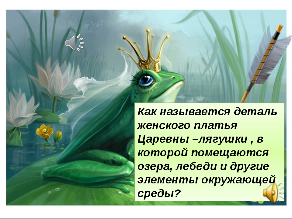 Царевна лягушка сказка читать текст полностью с картинками бесплатно