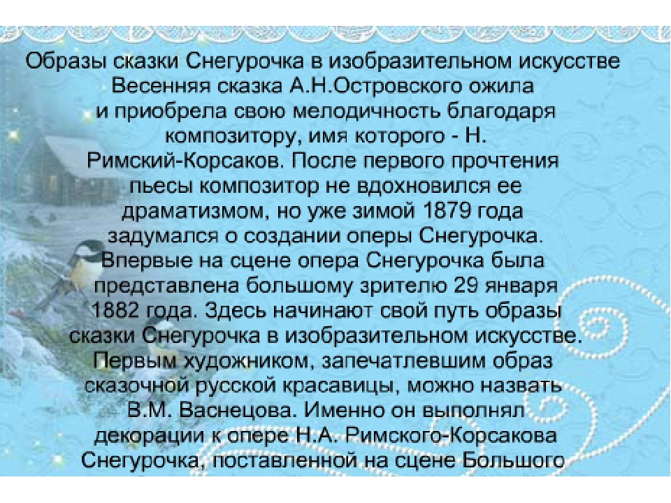 Анализ русской народной сказки снегурочка по плану