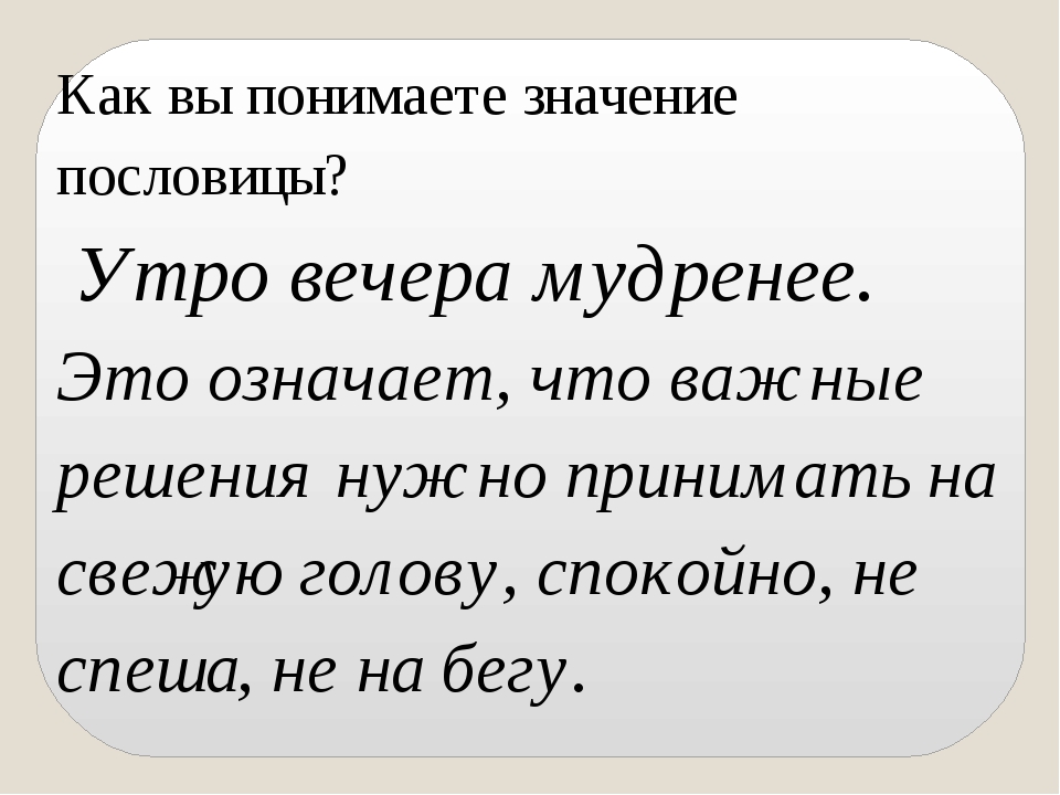 Утро вечера мудренее картинки с надписями