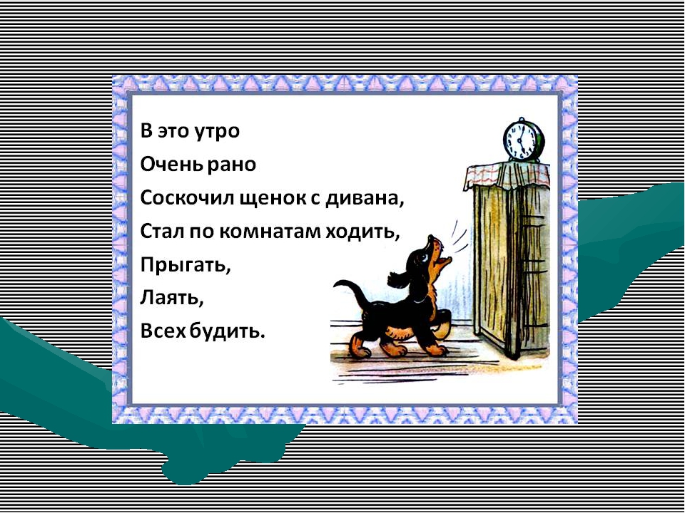 На сколько частей можно разделить стихотворение мой щенок и составить план