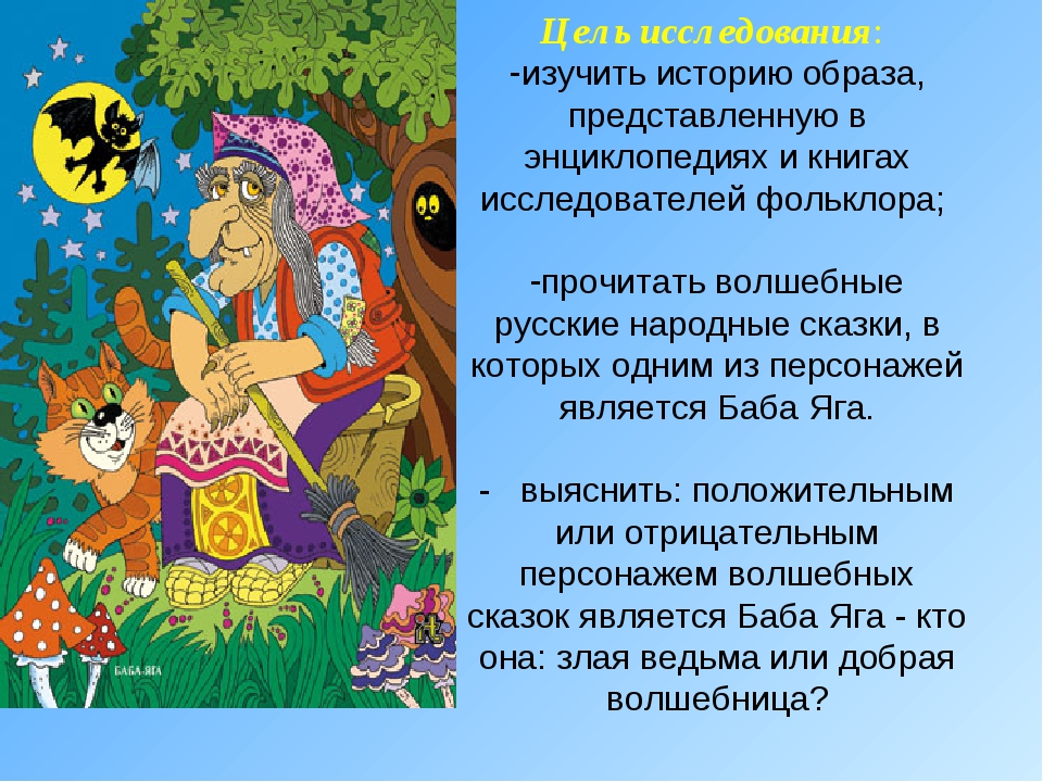 Разыграй сказку баба яга русская народная сказка урок музыки 1 класс конспект и презентация