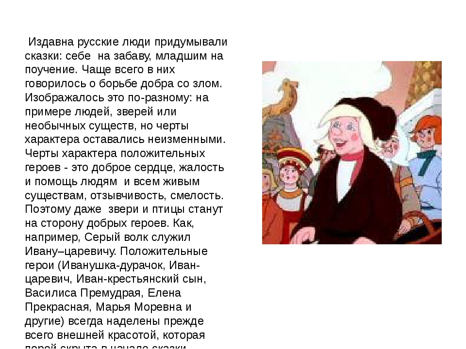 Сказка про доброго гнома сочинить. Сказка о добре. Сказки придуманные народом. Сказки которые сочинил народ. Сказки которые придумали люди.