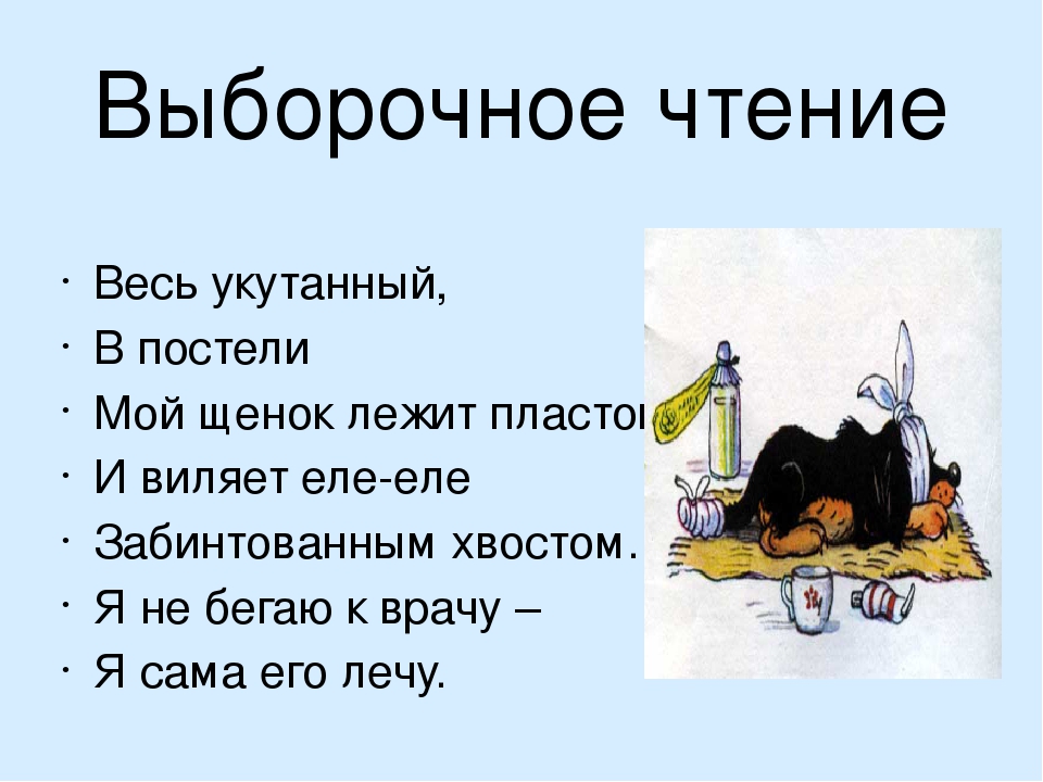 На сколько частей можно разделить стихотворение мой щенок и составить план