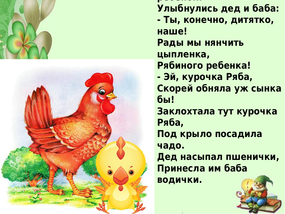 У нас живет цыпленок песня. Стихотворение про кур. Стихи про курей. Стих про курицу. Стишок про петушка для детей.
