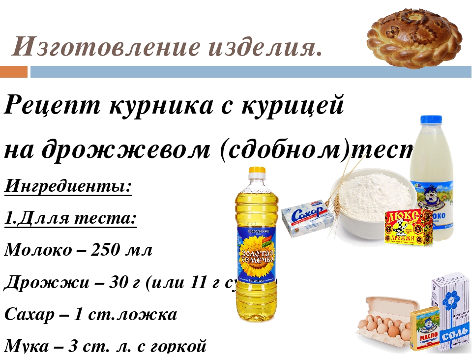 Рецепт дрожжевого теста сухие дрожжи пирожки. Пропорции дрожжевого теста. Пропорции сухих дрожжей для теста. Пропорции для дрожжевого теста на 1 кг. Дрожжевое тесто пропорции.