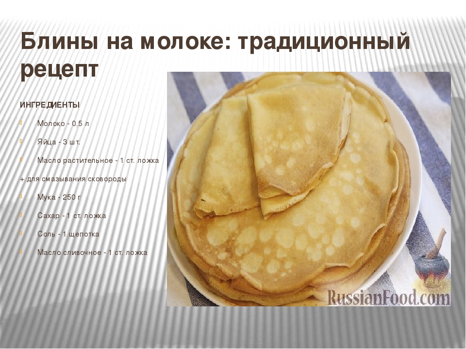 Рецепт блинов простой и вкусный рецепт на о 5 литра молока