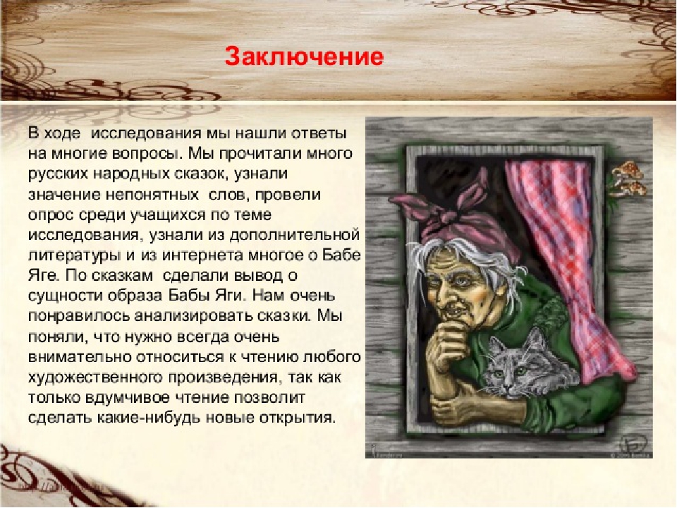 Описание баб. Образ бабы яги в русских народных сказках. Описание образа бабы яги. Описать образ бабы яги. Характер бабы яги.