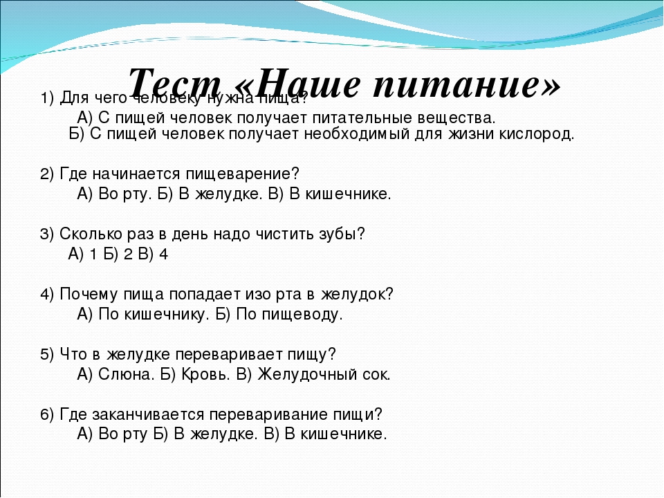 Тест 30 лет. Тест по питанию. Тест здоровое питание. Тест по теме питание. Тестирование по здоровому питанию.