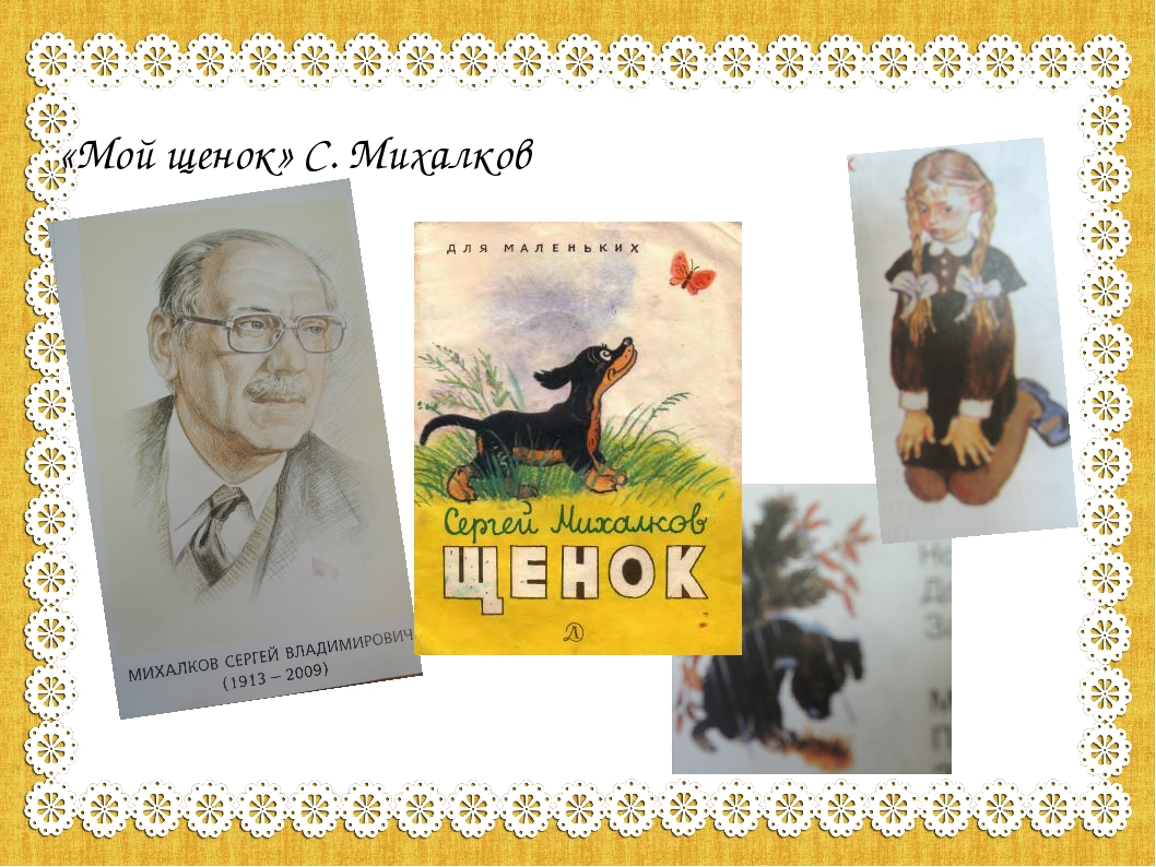 Михалкова васнецова. Мой щенок Писатели. Михалков мой щенок рабочая тетрадь 2 класс. С. В. Михалков «мой щенок». Ключевые слова.. Мой щенок Михалков литературное чтение 2 класс рабочая тетрадь.