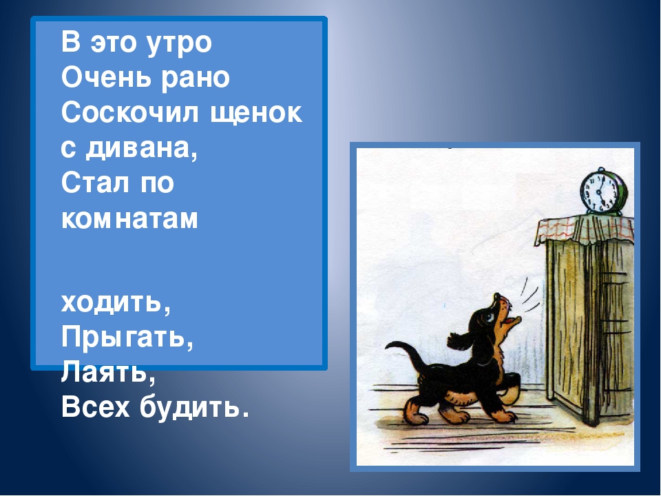 Михалков мой щенок презентация 2 класс школа россии