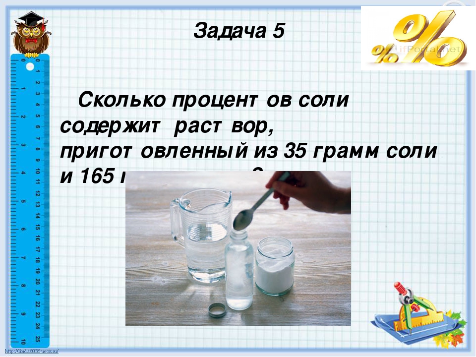 Сколько грамм соли. Соль на литр воды. 5 Грамм соли. СК соль.