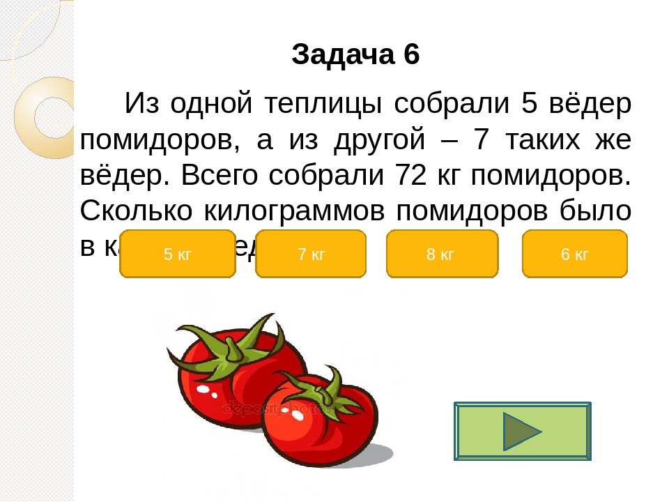 Сколько входят помидоры. Килограмм помидоров. 6кг помидоров. Сколько помидоров в 1 килограмме. Килограмм помидор или килограмм помидоров.