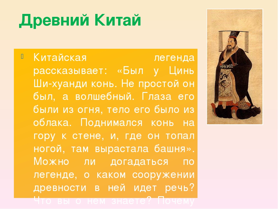 Тема китай 5 класс история. Миф древнего Китая короткий. Мифы древнего Китая кратко. Мифология древнего Китая кратко. Мифы Китая кратко.