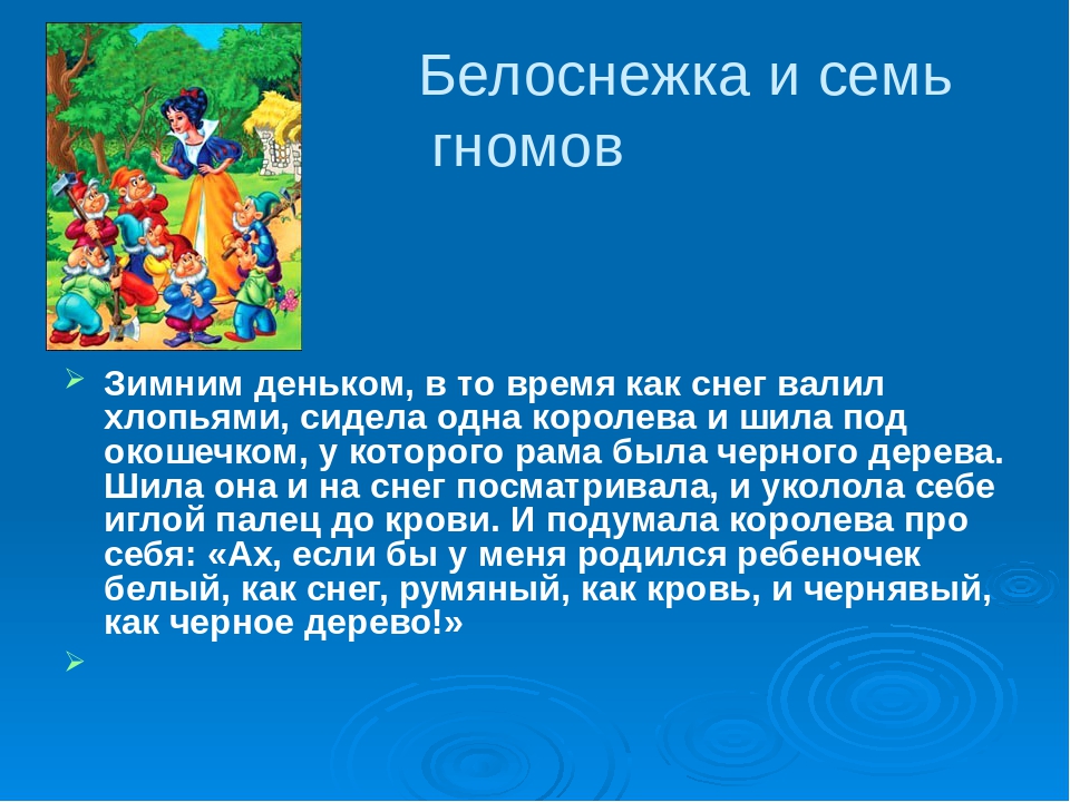 Сказка про белоснежку читать с картинками и семь гномов