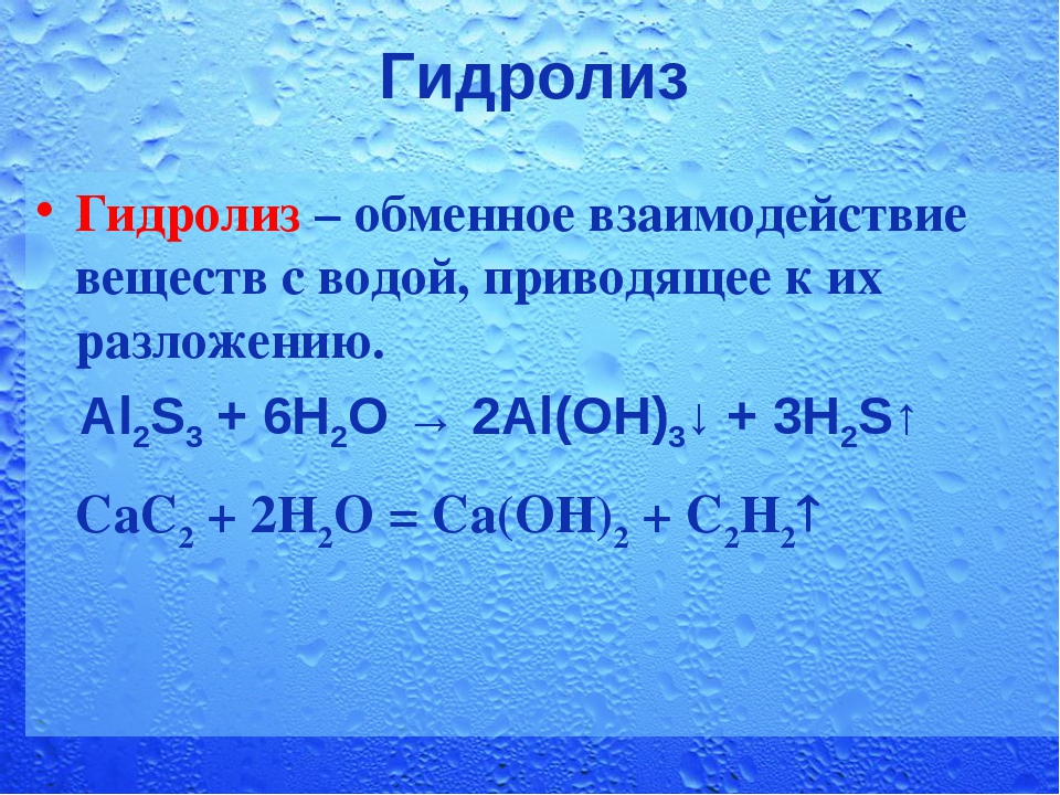 Проект вода химия 8 класс