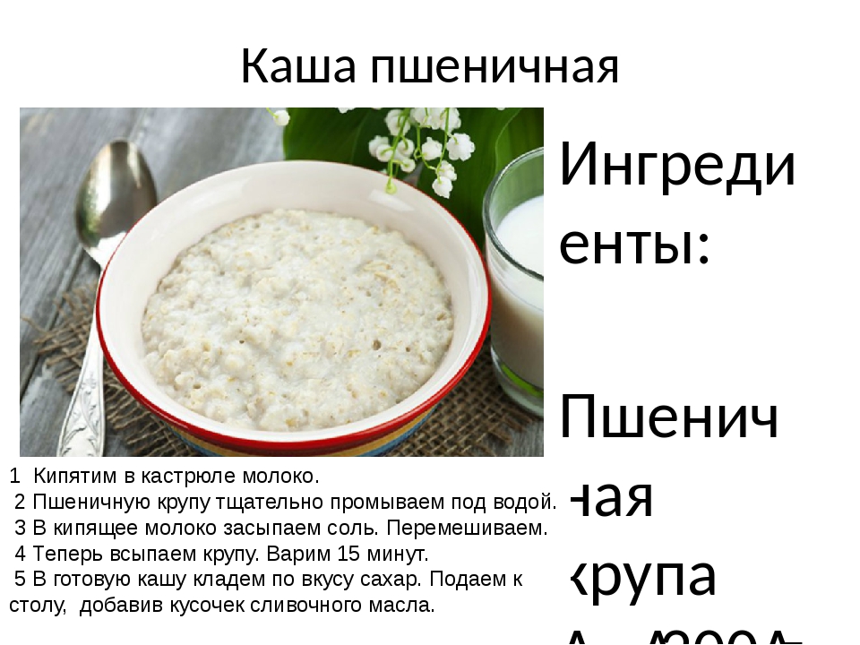 Как сделать 5 процентную кашу