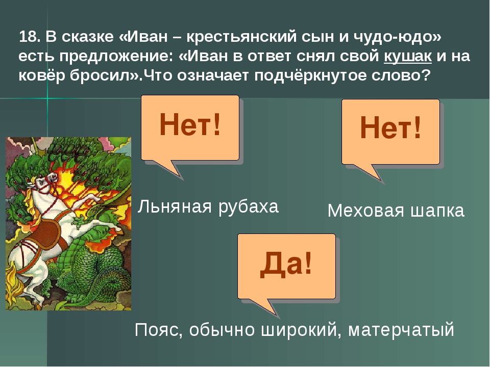 Иван и крестьянский сын и чудо юдо план