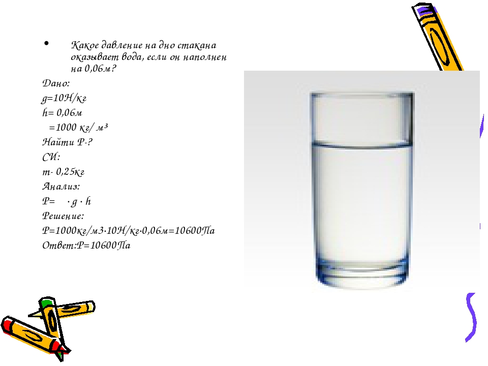 Молоком наполнили доверху. Давление воды на дно стакана. Давление воды в стакане. Давление жидкости в стакане. 1/3 Стакана воды.