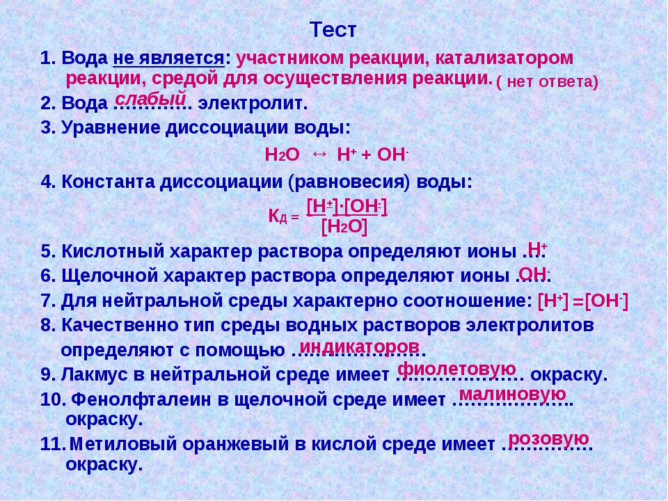 Е вод. Вода катализирует реакцию. Вода как катализатор примеры. Вода является катализатором для реакции. Реакция среды воды.