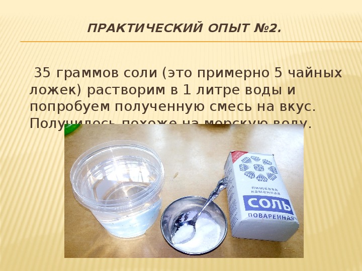 Какое свойство воды используется когда кладут соль в суп соль