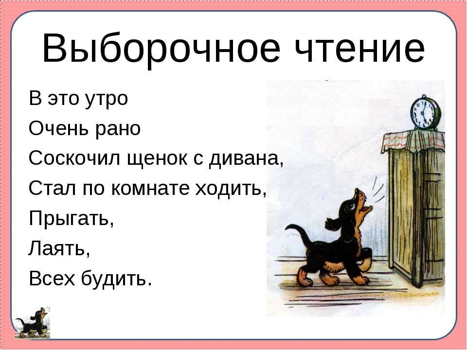 На сколько частей можно разделить стихотворение мой щенок и составить план