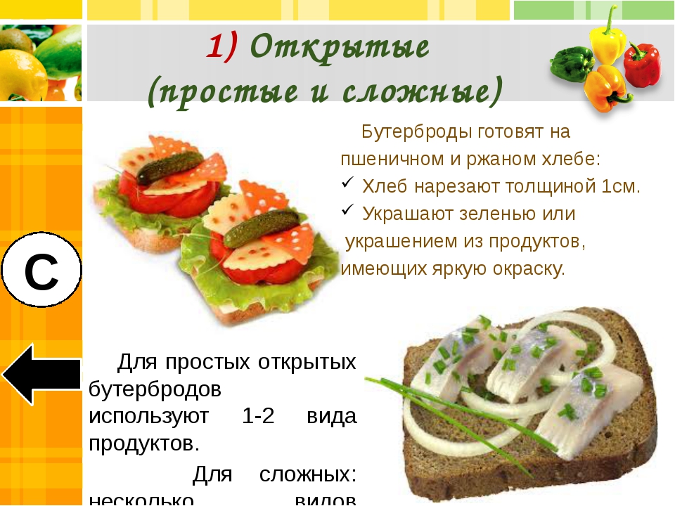 Виды бутербродов технология 5 класс рецепты с фото простые и вкусные