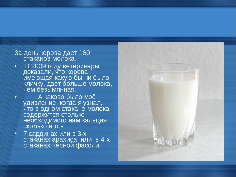 На литр кефира сколько муки. Стакан молока в граммах. Молоко в миллилитрах. 1.5 Стакана молока в граммах. 250 Мл молока в стакане.