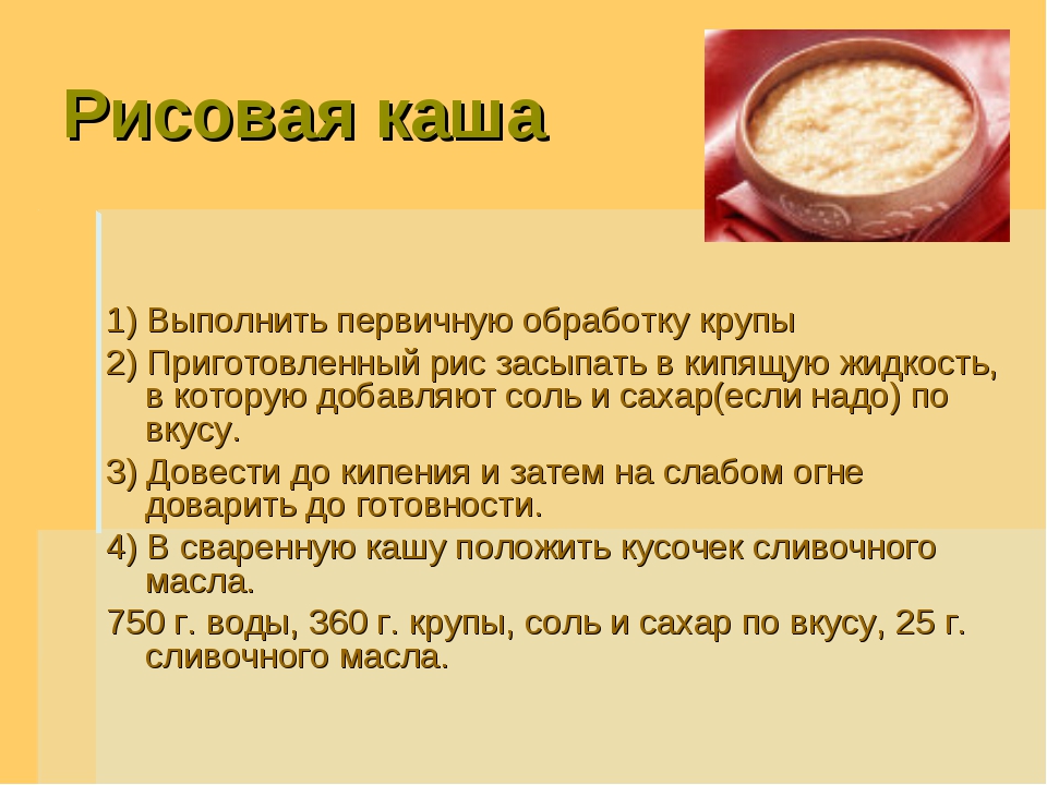 Составить технологическую схему основных правил варки каш