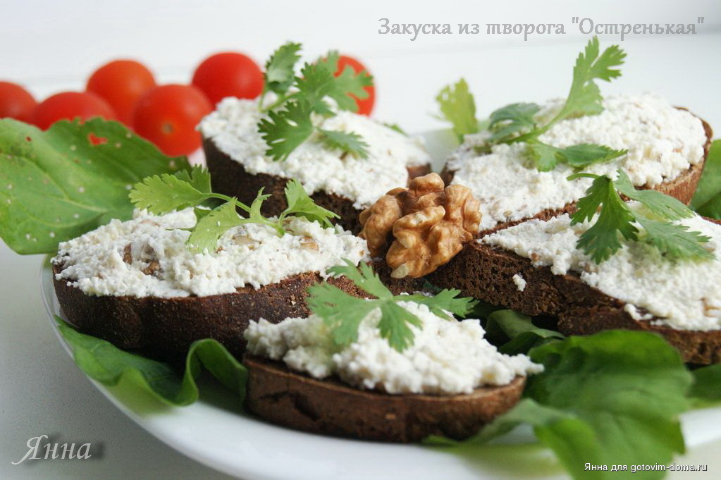 Творожная закуска. Бутерброд с творогом и зеленью. Бутерброд с творожным сыром и зеленью. Закуски с творожным сыром с зеленью. Бутерброды с зеленью и чесноком.