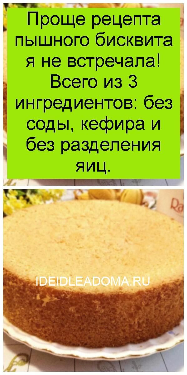 Рецепт воздушный бисквит для торта в духовке с фото пошагово