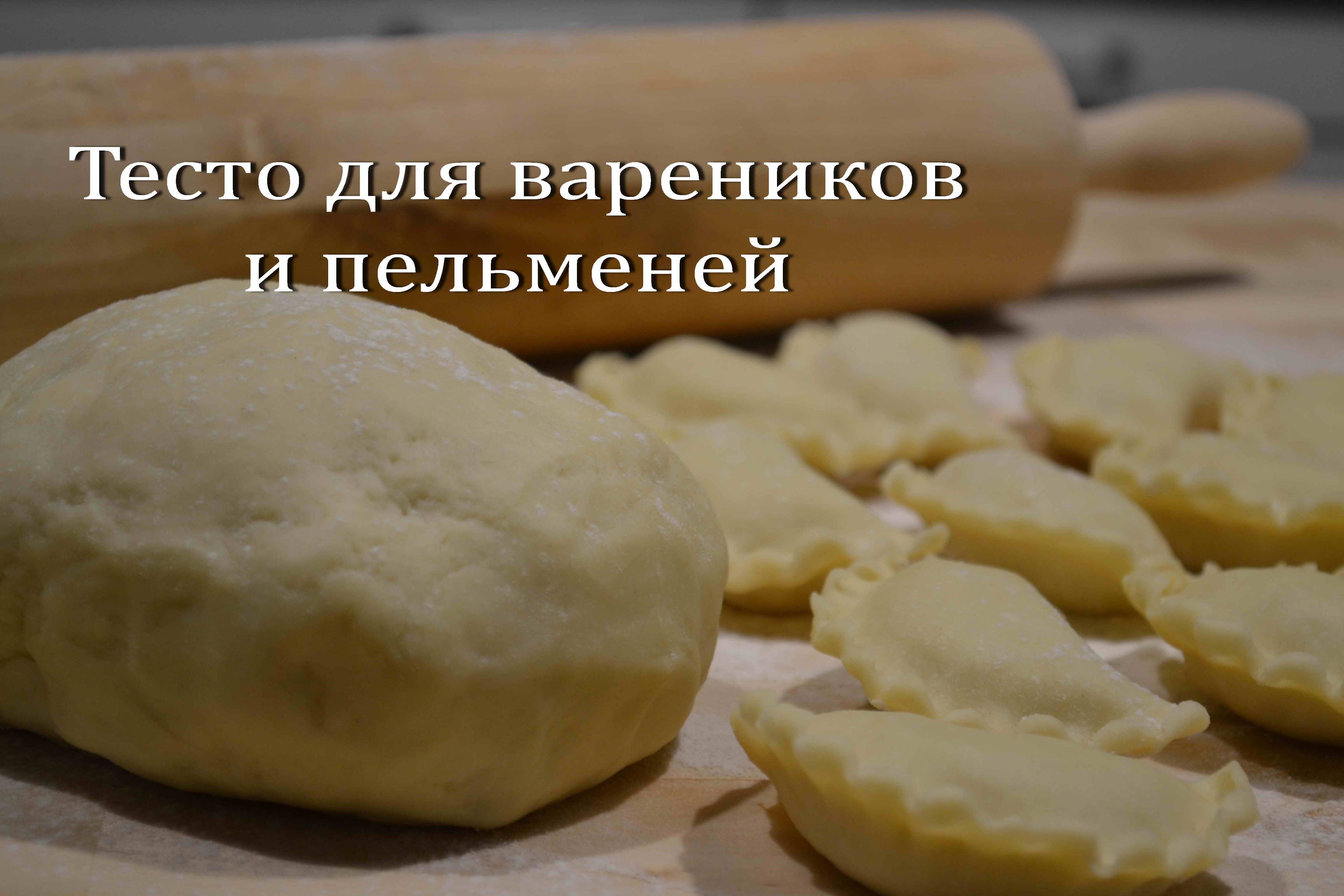 Тесто для вареников в хлебопечке вкусный рецепт