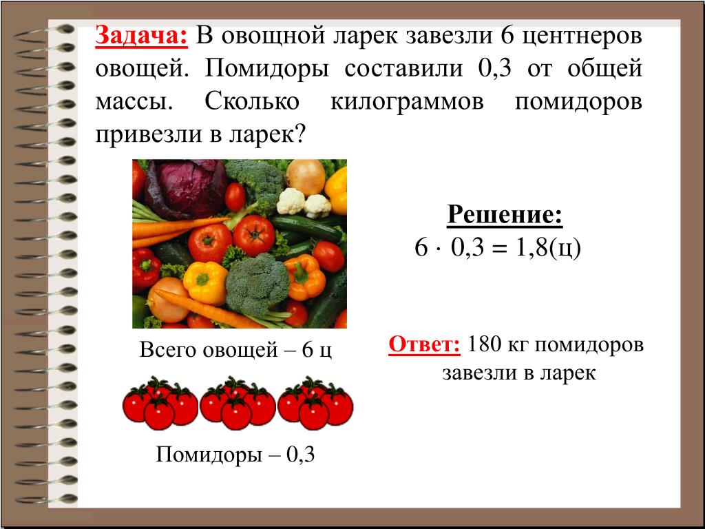 На овощную базу завезли 850 кг моркови что на 785 кг меньше чем капусты