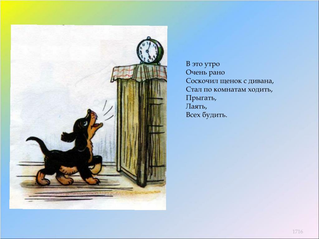 В это утро очень рано соскочил щенок. Рисунок к произведению мой щенок. Презентация на тему мой щенок. Рассказ мой щенок.