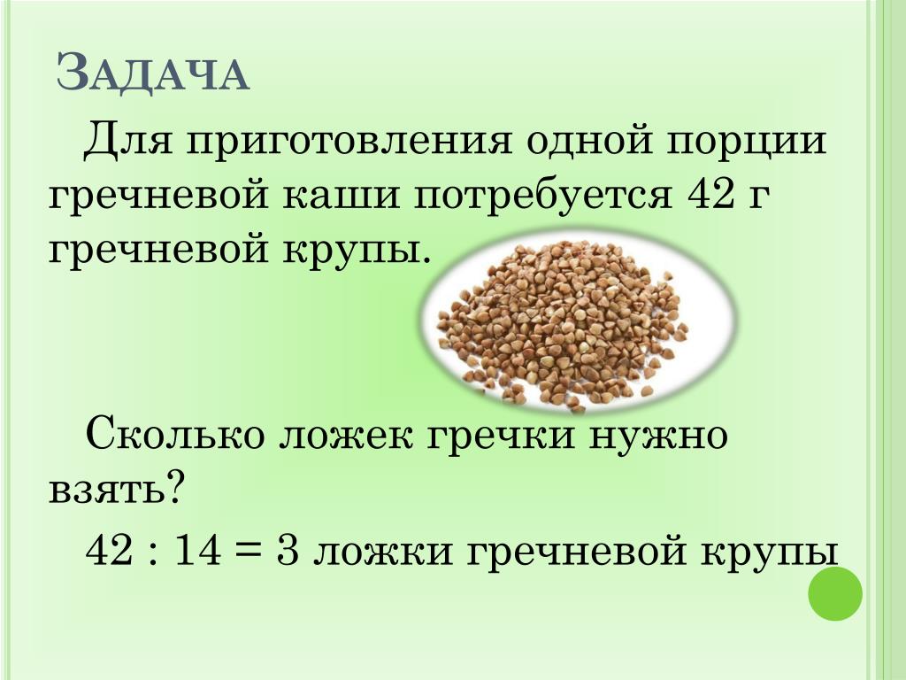 Сколько грамм каши вы едите