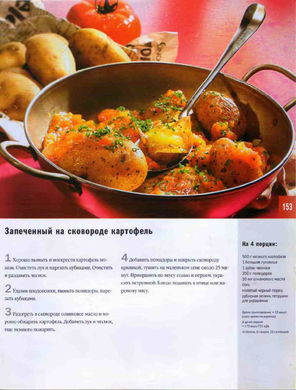 Вкусные блюда из картофеля