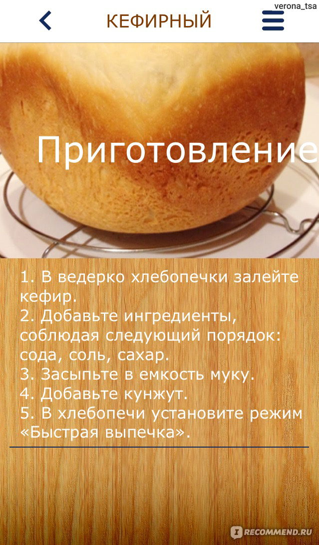 Хлебопечка программы тесто. Хлебопечка режимы выпечки. Программа выпечка в хлебопечке рецепты. Режим духовки для выпечки хлеба. Рецепт пирога в хлебопечке.